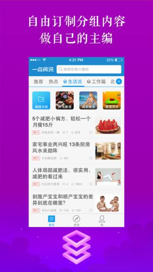 一点资讯专业版