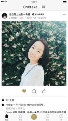 一闪onetake app免邀请码版