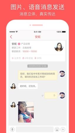 中华英才网企业版