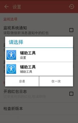 微信红包群玩埋雷分配器安卓版