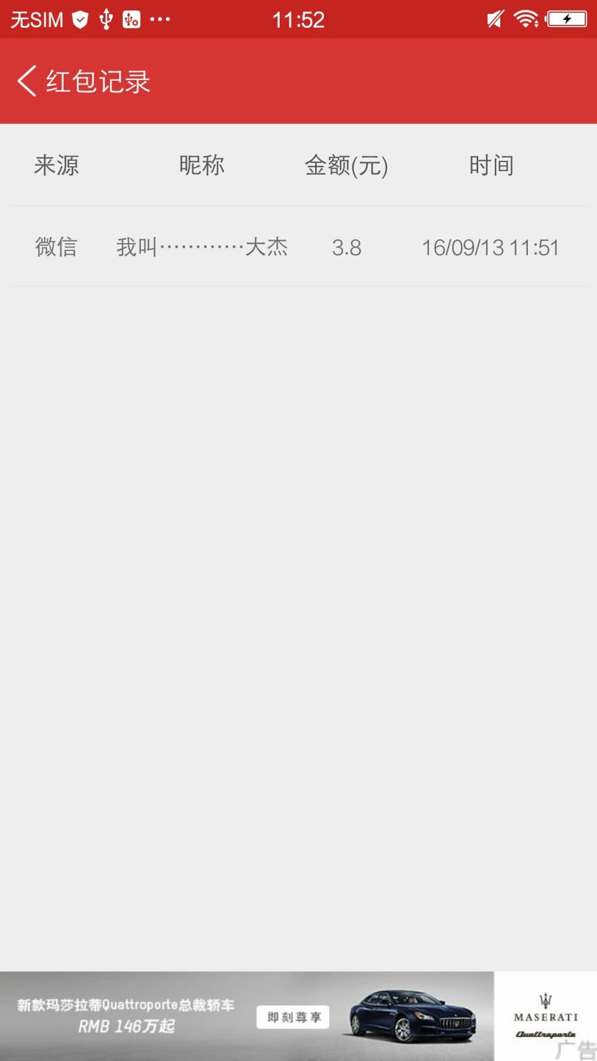 快乐抢红包破解版可控制尾数