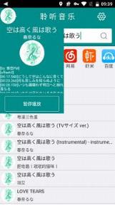 聆听音乐app