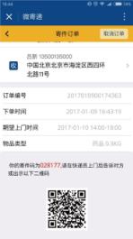 微信微寄递小程序