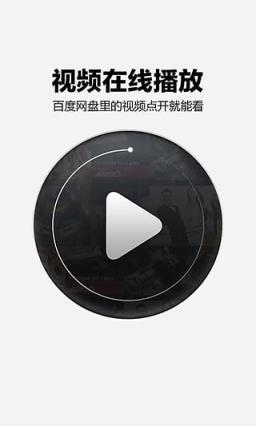 百度云盘tv版app