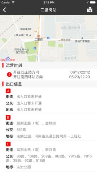 郑州地铁官方app