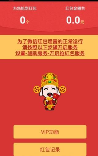 狼王抢红包软件4.0免授权码版