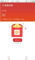 小马抢红包神器2021最新版
