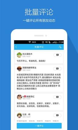 QQ空间刷留言神器app下载