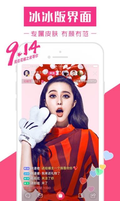 花椒直播um10c直播版