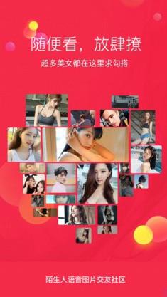 爱哇啦交友手机软件