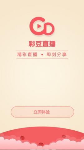 彩豆直播app官方
