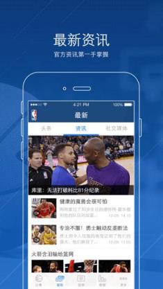 NBA圣诞大战勇士VS骑士直播软件下载