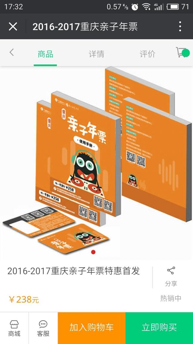 2021重庆亲子年票app