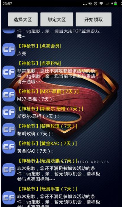 cf活动装备快速领取助手2021版