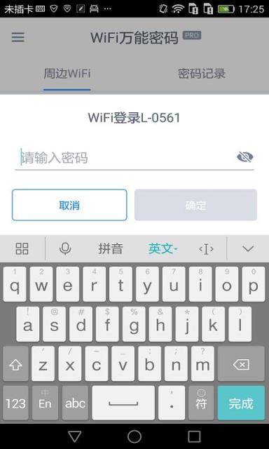 2021WiFi万能密码专业版
