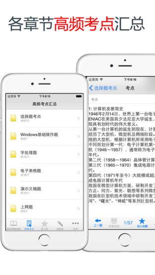 2021计算机一级考试题库app