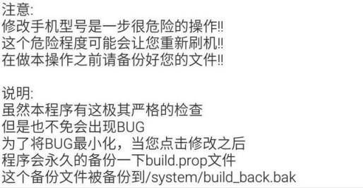 修改手机型号软件安卓版