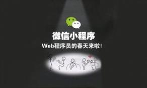 微信小程序入口