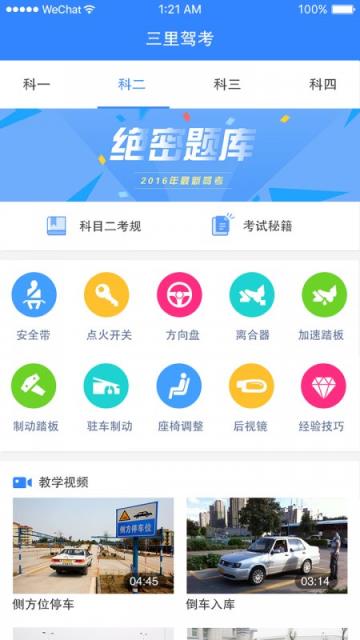 微信小程序驾考一百分