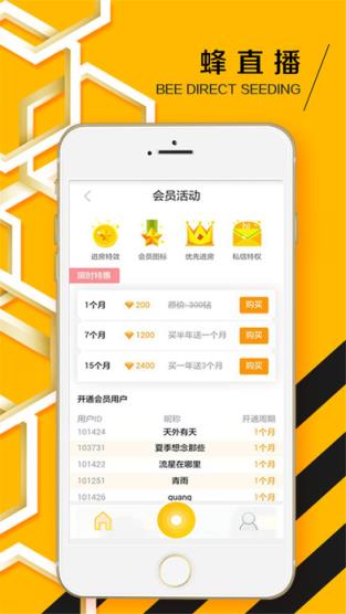 蜂直播app最新版本

