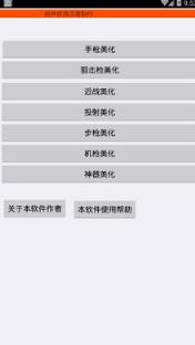 葫芦侠西瓜君cf手游贴图美化盒子破解版