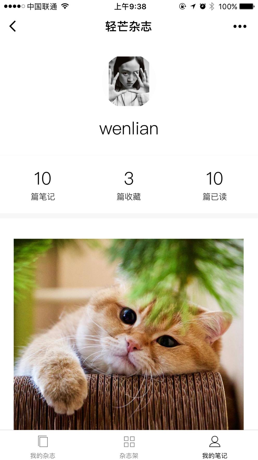 微信轻芒杂志小程序
