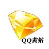 腾讯官方漏洞一键秒10天黄钻工具