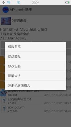 Apktool6.1.0破解版