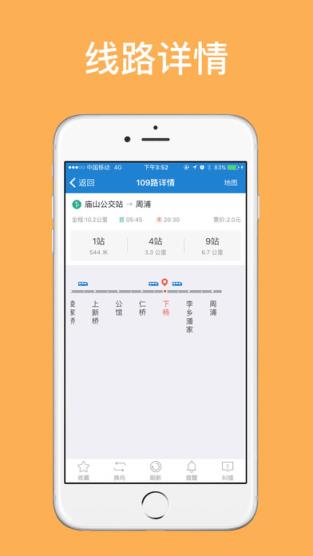 杭州实时公交app官方下载