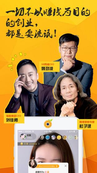 蜜橘直播app