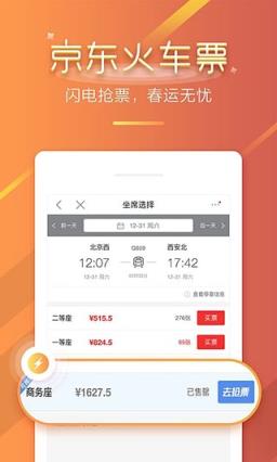 手机京东5.6.0谷歌正式版
