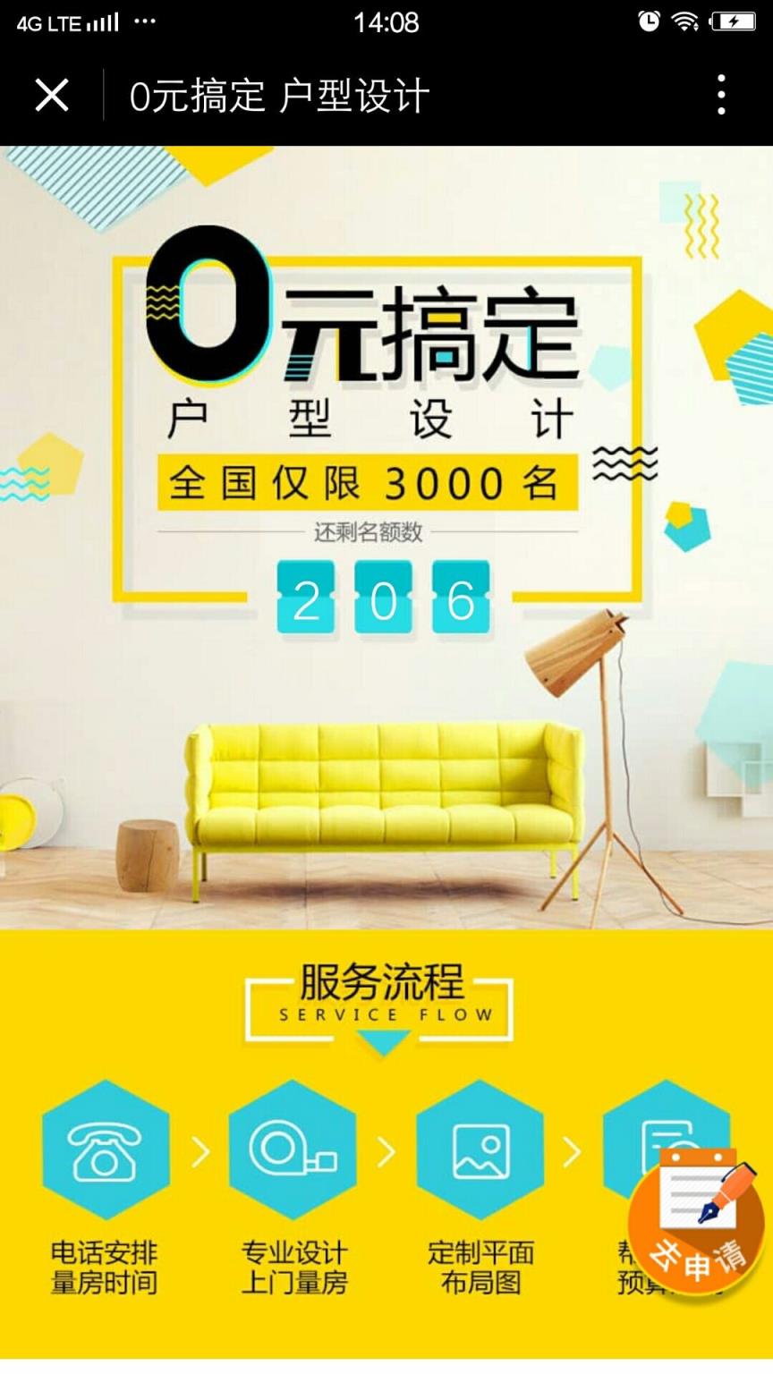 土巴兔家居装修微信小程序