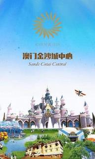 金沙城中心app