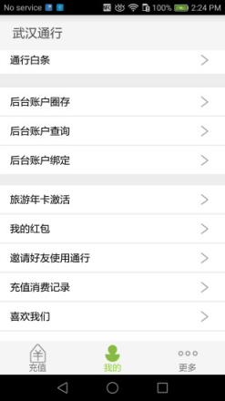 武汉公交卡充值app
