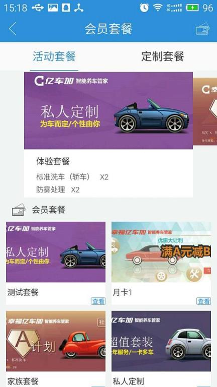 亿车加app
