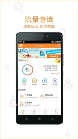 玩转流量客户端下载