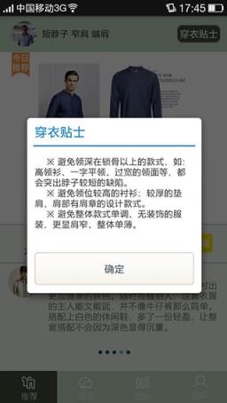 穿什么app官方