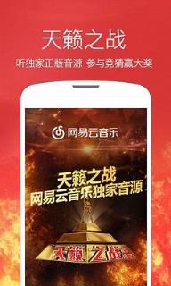 天籁之战音乐播放器下载