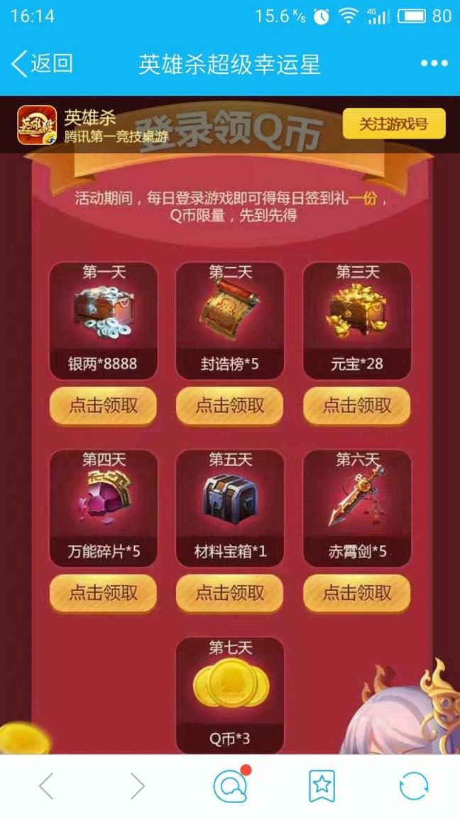 英雄杀超级幸运星app