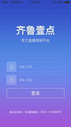 齐鲁壹点直播app