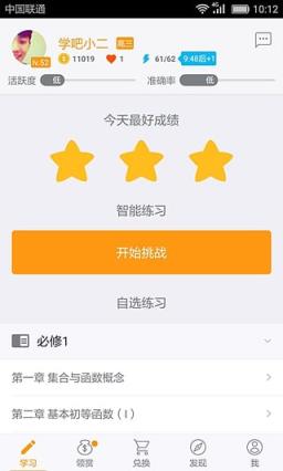 学吧课堂自动回答器