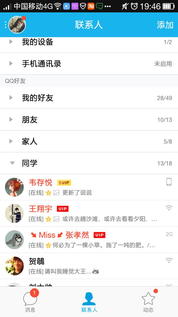 QQ单项好友删除器4.3.3