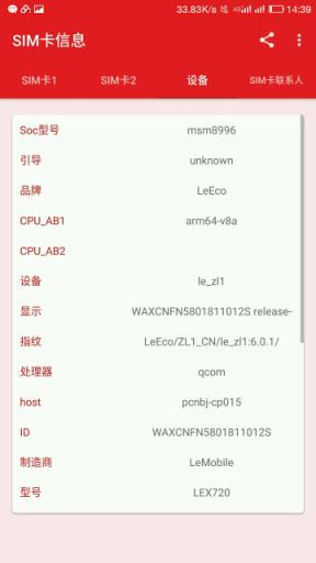 SIM卡信息查询app