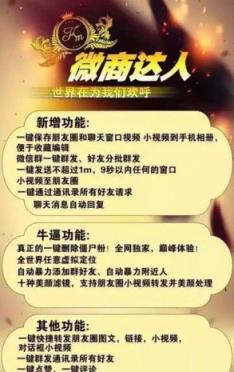 微商达人9.0免授权码注册机版