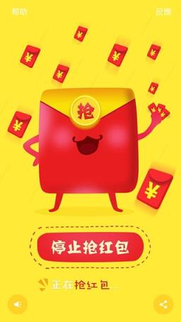 大神抢红包app