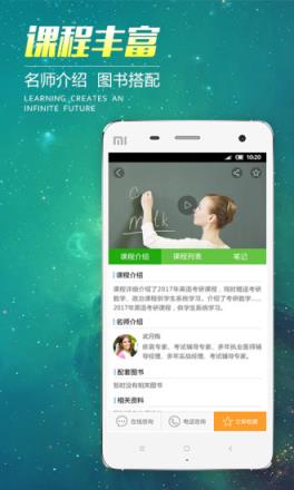 文都网校app下载安装