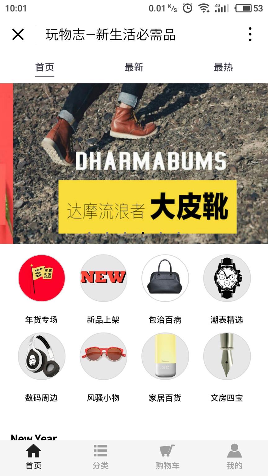 微信Coolbuy玩物志小程序