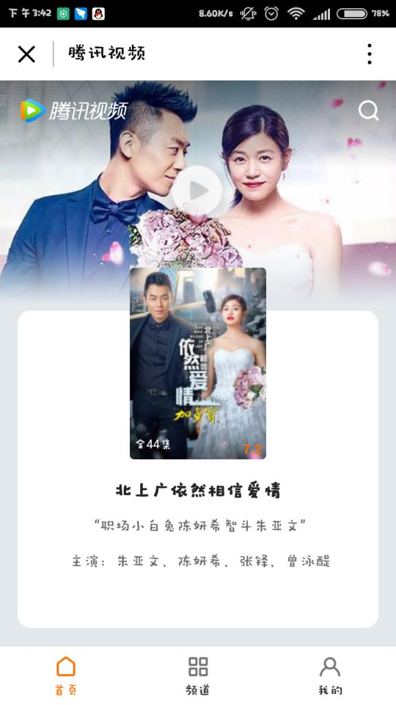 微信腾讯视频小程序