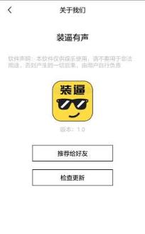 装逼有声app