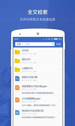 百度企业网盘app